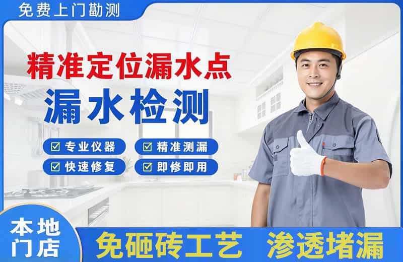顺义精准测漏点