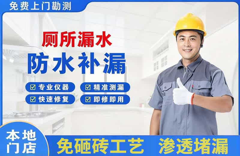 顺义厕所漏水维修