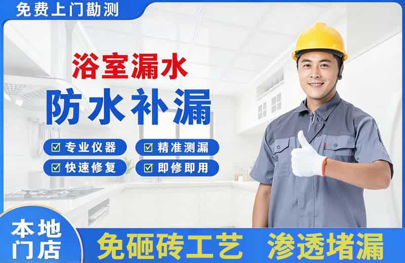 顺义浴室漏水维修